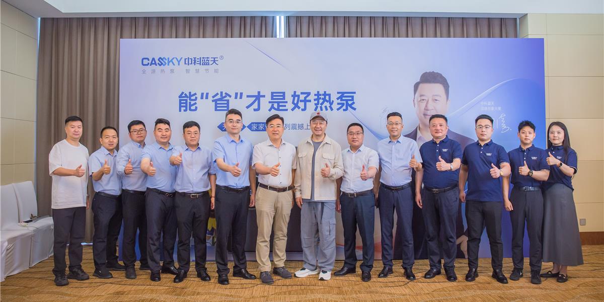 中科藍(lán)天簽約國(guó)民級(jí)實(shí)力派演員郭濤，開(kāi)啟全源熱泵新時(shí)代
