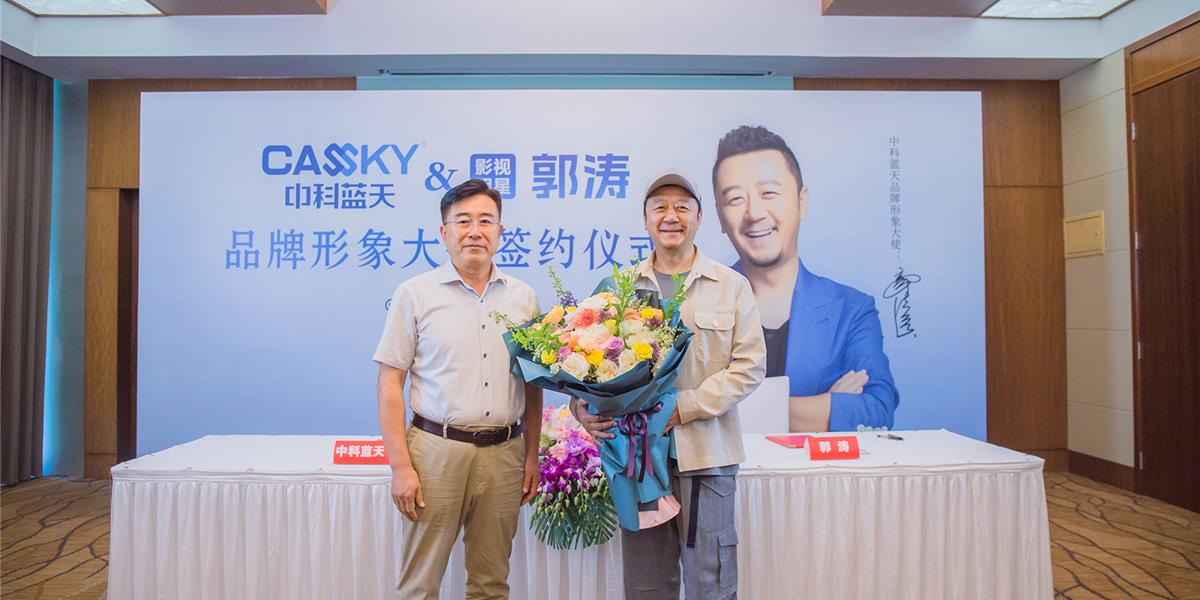 訪(fǎng)中科藍(lán)天集團(tuán)董事長(zhǎng)王偉—— 中科藍(lán)天簽約郭濤開(kāi)啟 “全源熱泵” 時(shí)代，奏響低碳節(jié)能新篇章